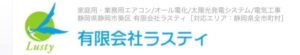 静岡市でおすすめのアンテナ工事業者5選